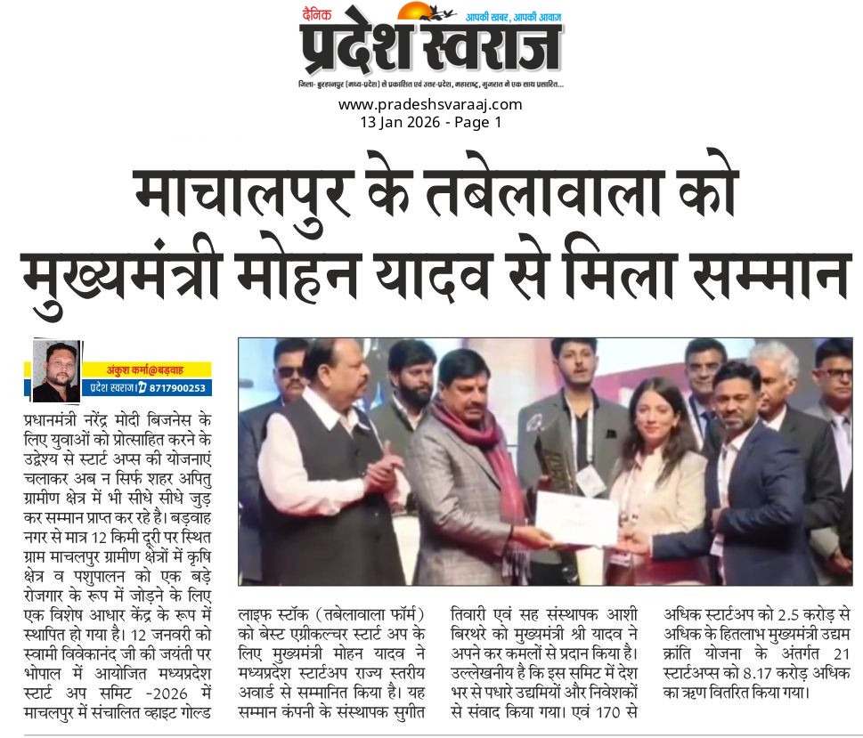 MP STARTUP AWARD 2026